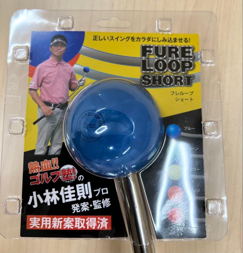 【美品】FURELOOP SHORT