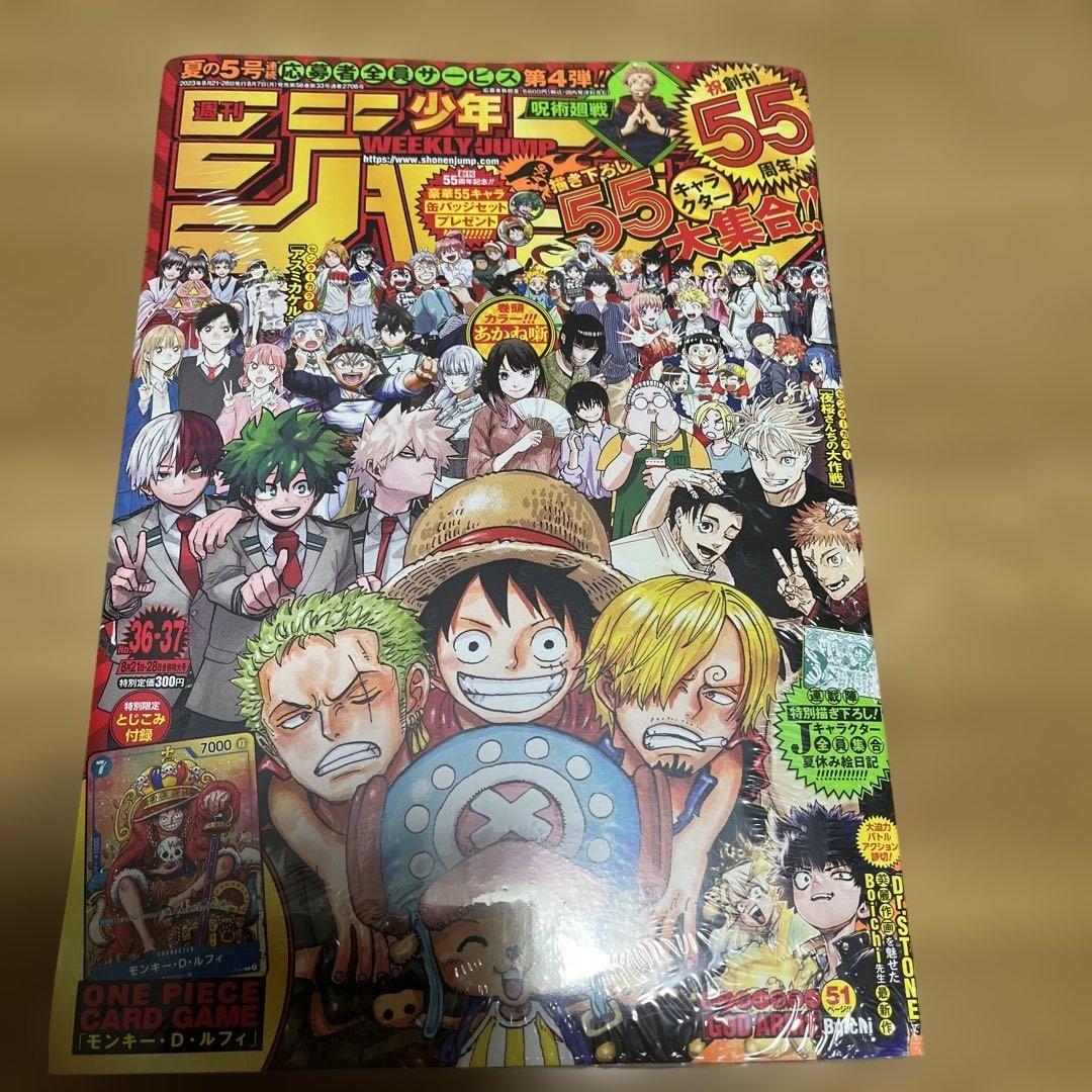 週刊少年ジャンプ ２０２３年 ３６ ３７号 ワンピースカード シュリンク付き