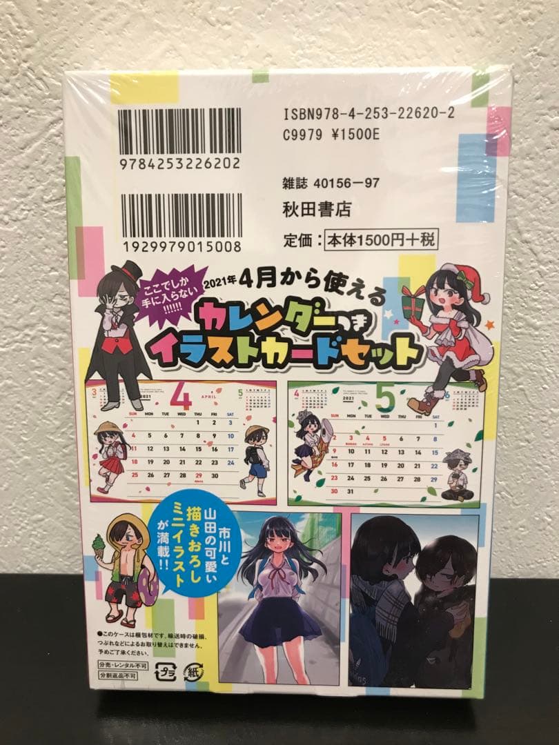 【新品・未開封】僕の心のヤバイやつ 第4巻 特装版