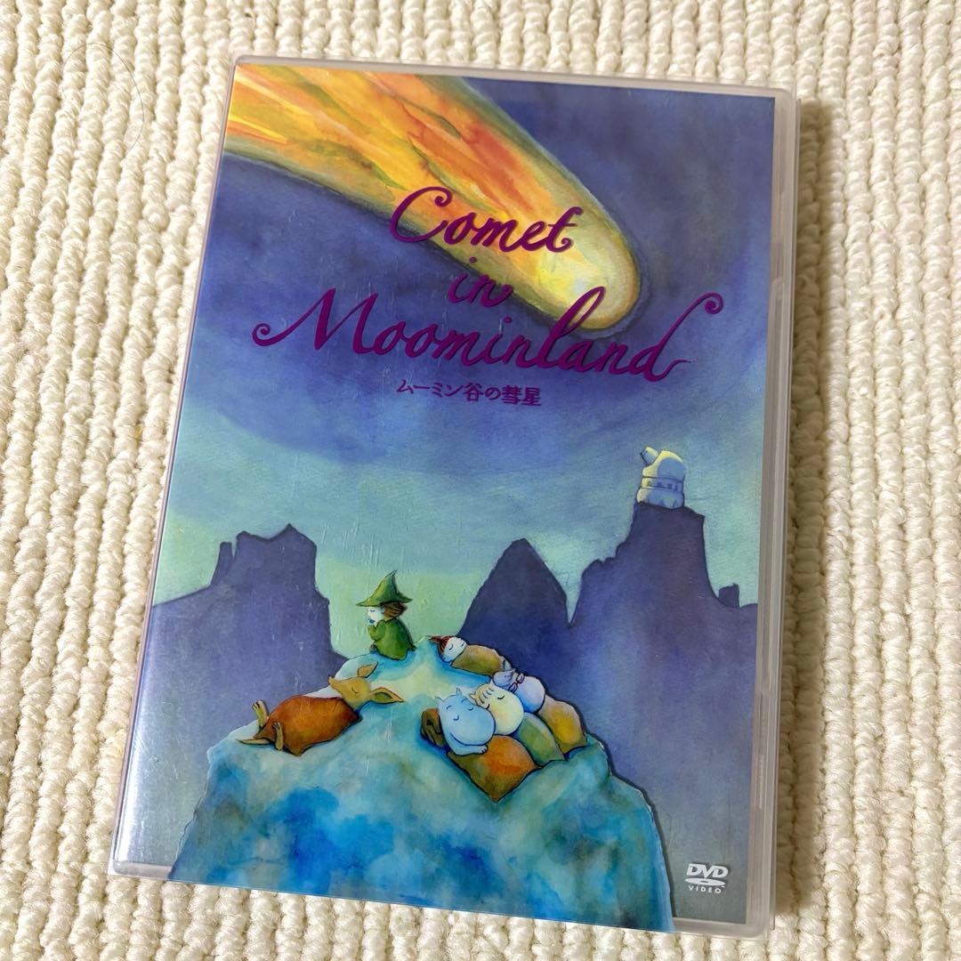 ムーミン谷の彗星　DVD