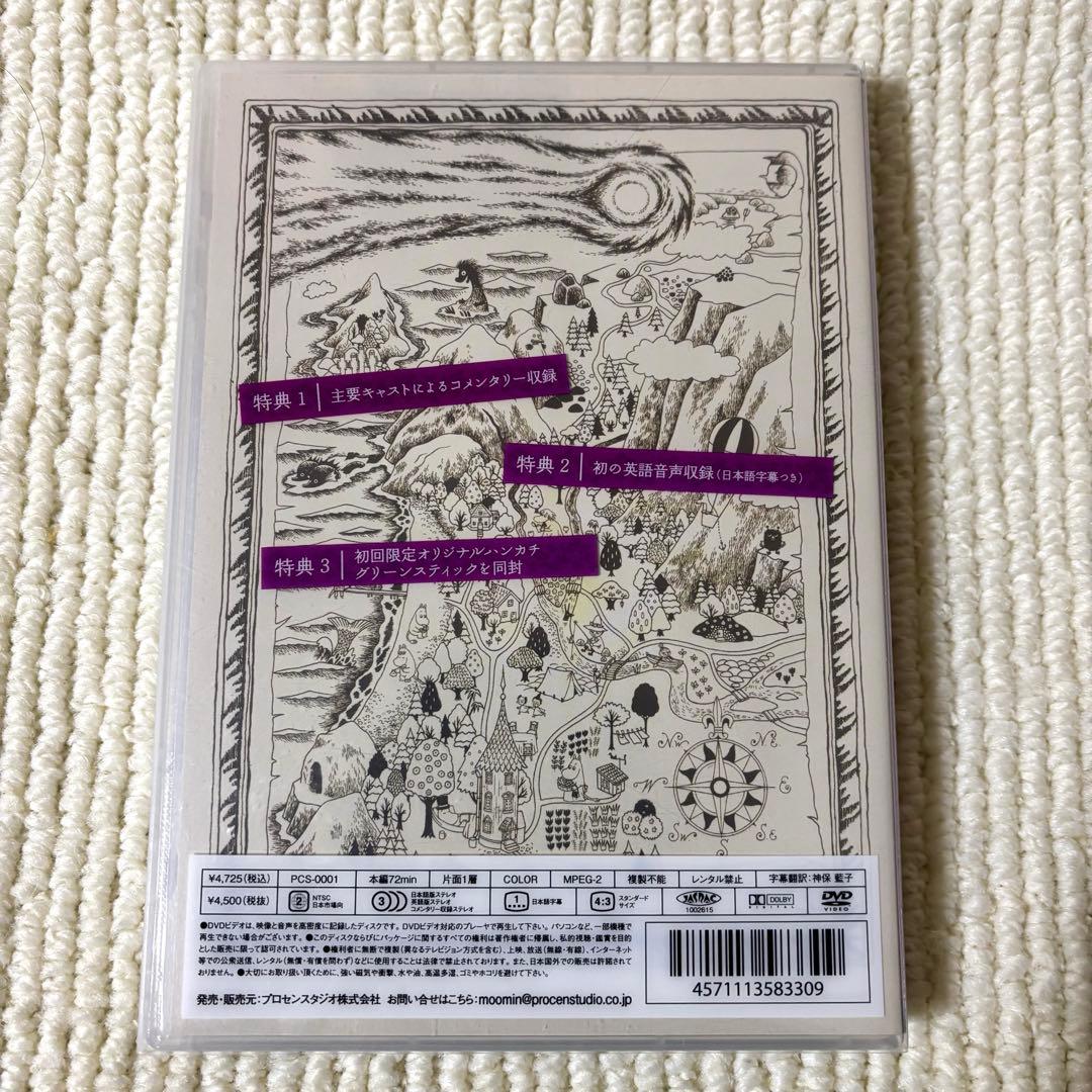 ムーミン谷の彗星　DVD