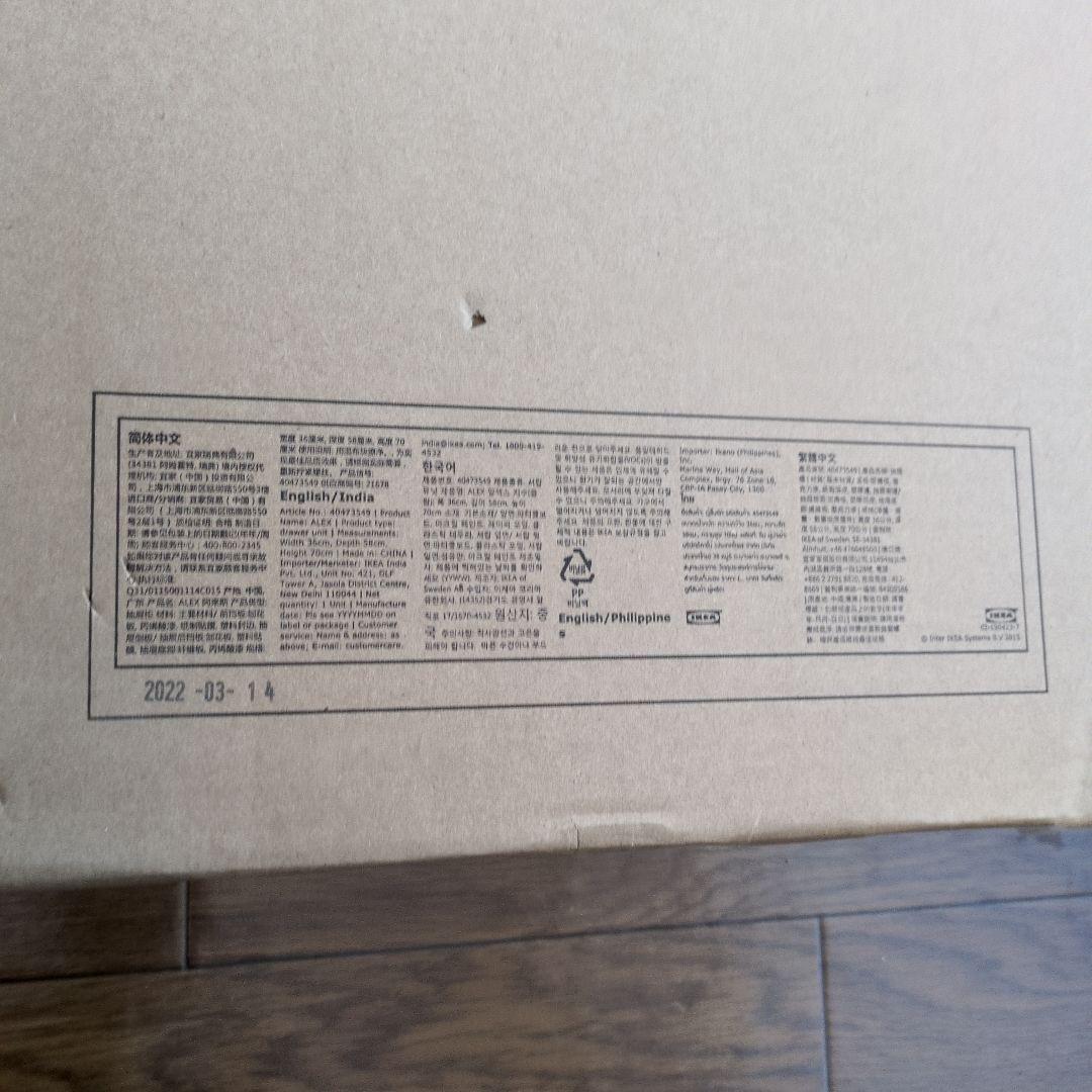 【新品未開封】IKEA イケア ALEX アレクス 引き出しユニット ホワイト