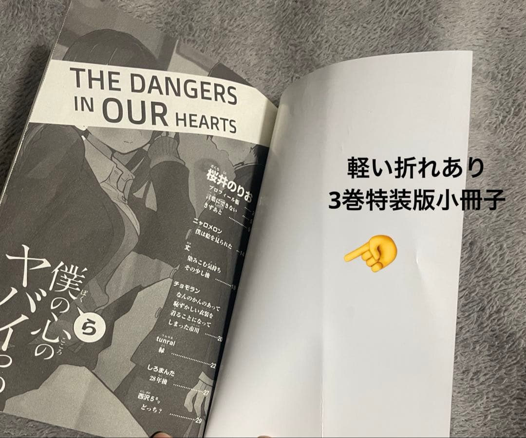 僕の心のヤバイやつ　1〜11巻　1巻以外初版　特装版あり