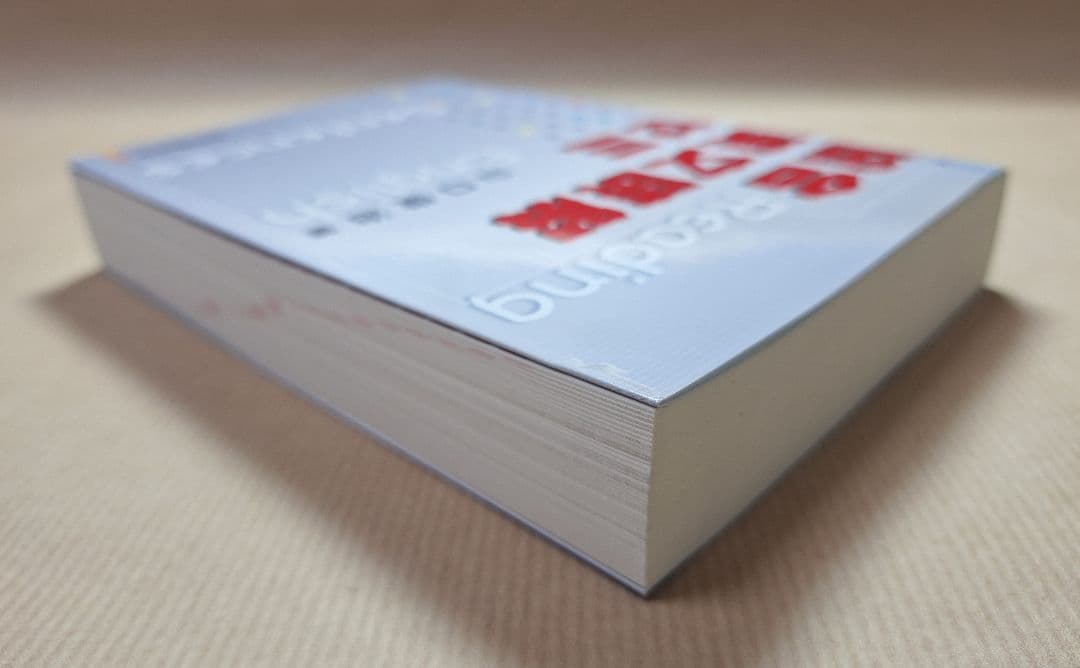 【絶版・新品・未使用】総合英文読解ゼミ（山口俊治 著）