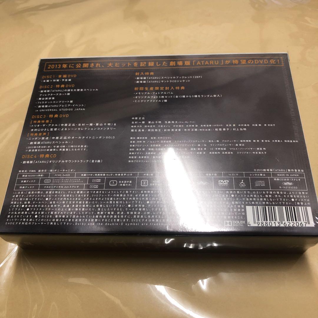 劇場版ATARU THE FIRST LOVE&THE LAST KILL プ…