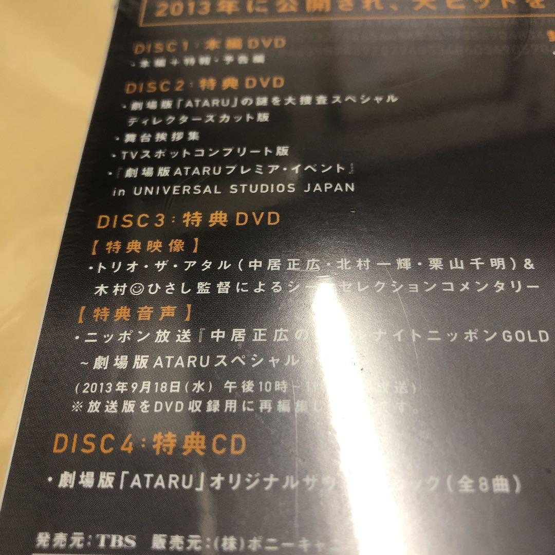 劇場版ATARU THE FIRST LOVE&THE LAST KILL プ…