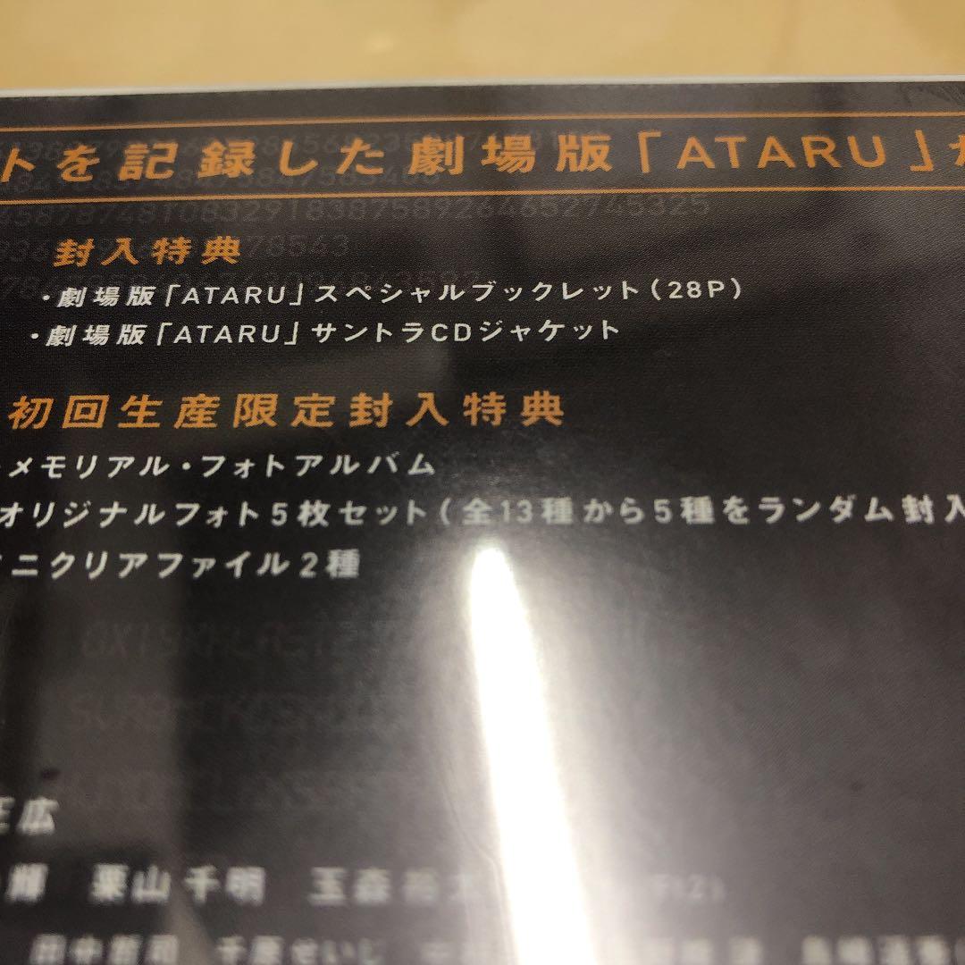 劇場版ATARU THE FIRST LOVE&THE LAST KILL プ…