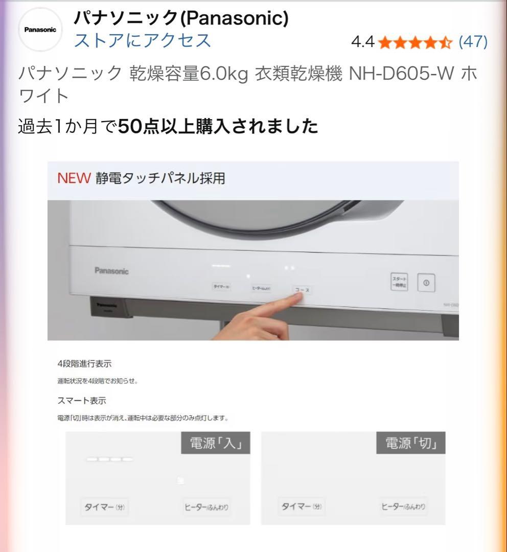 【Gen】パナソニック NH-D605-W 電気衣類乾燥機