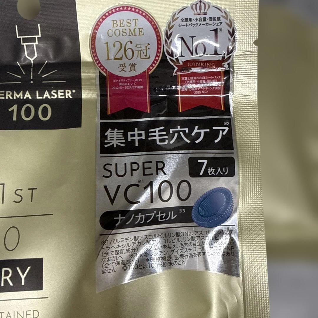 【みん 断捨離中クオリティファーストダーマレーザーSUPER VC100