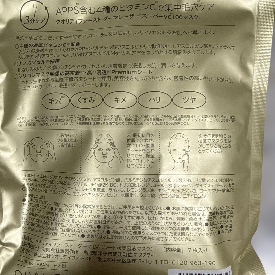 【みん 断捨離中クオリティファーストダーマレーザーSUPER VC100