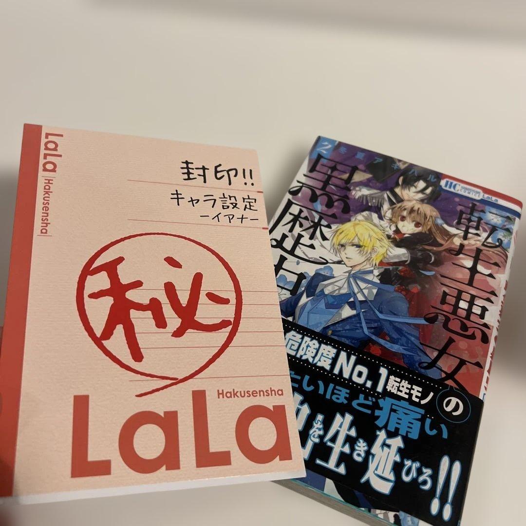 【帯付き良品✨】転生悪女の黒歴史 全17巻＋番外編2冊　冬夏アキハル　白泉社