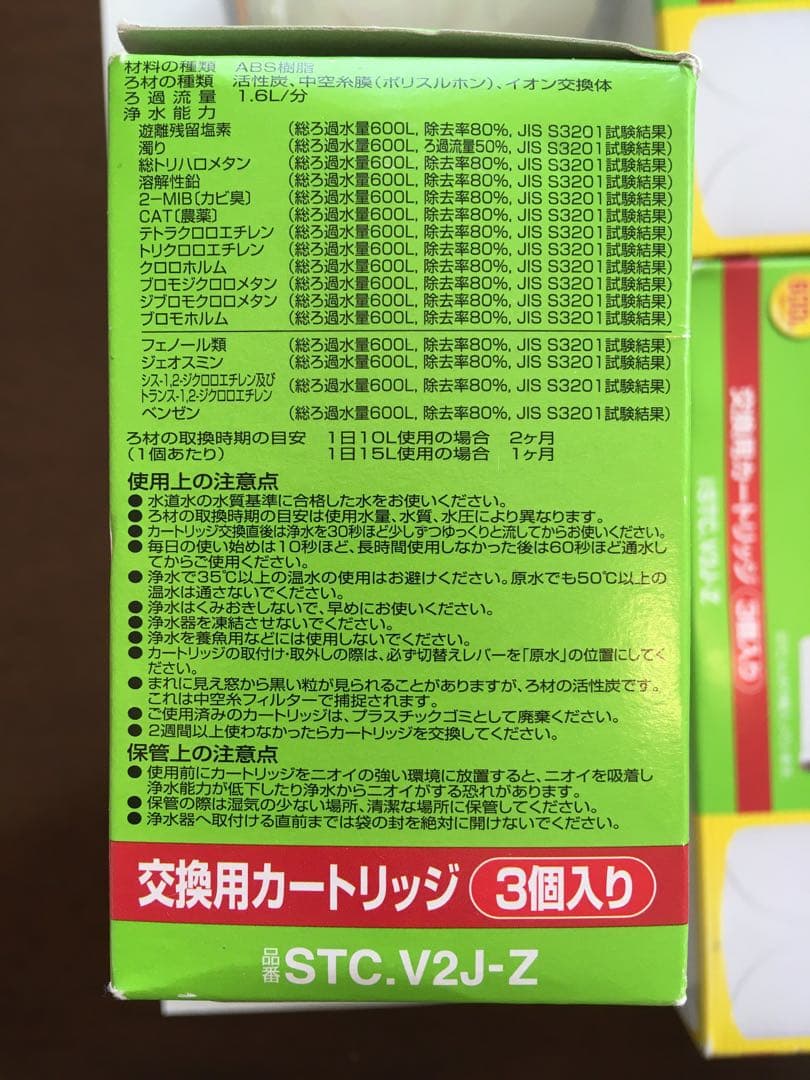 トレビーノ　スーパーシリーズ交換用カートリッジSTC.VJ 新品未開封10個