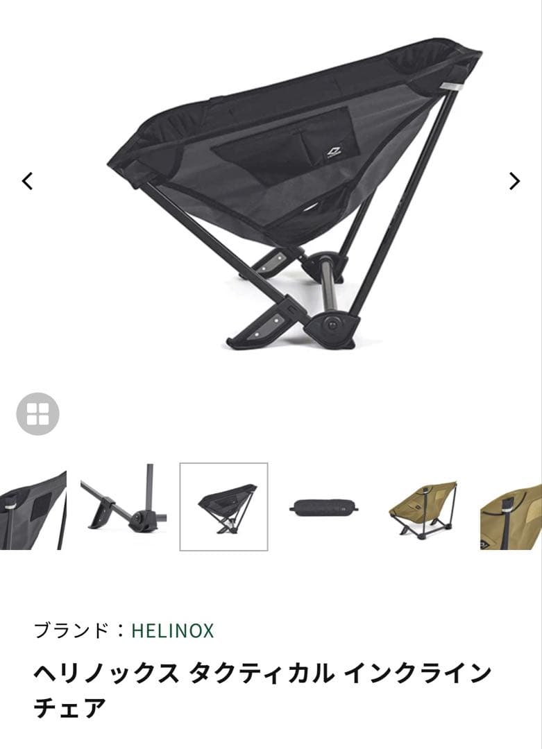 Helinox Incline Chair ヘリノックス インクラインチェア