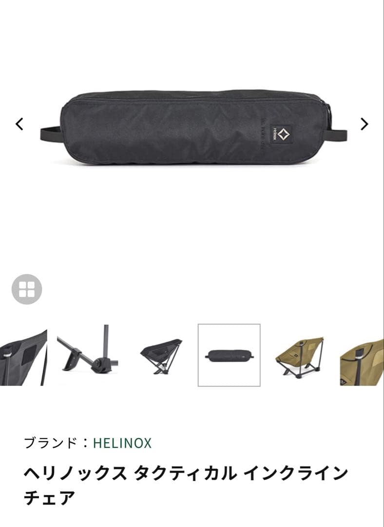 Helinox Incline Chair ヘリノックス インクラインチェア