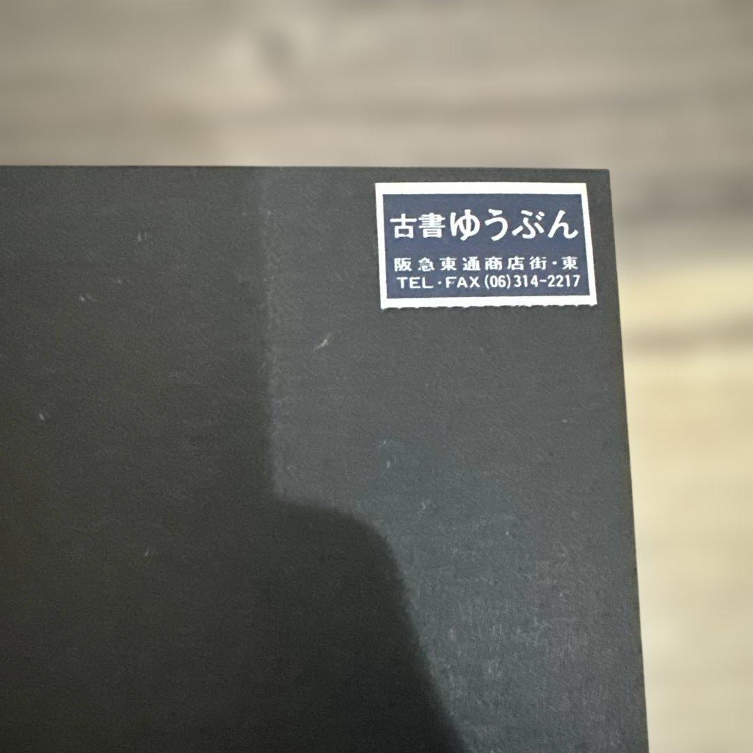花嫁化鳥 寺山修司 筑摩書房