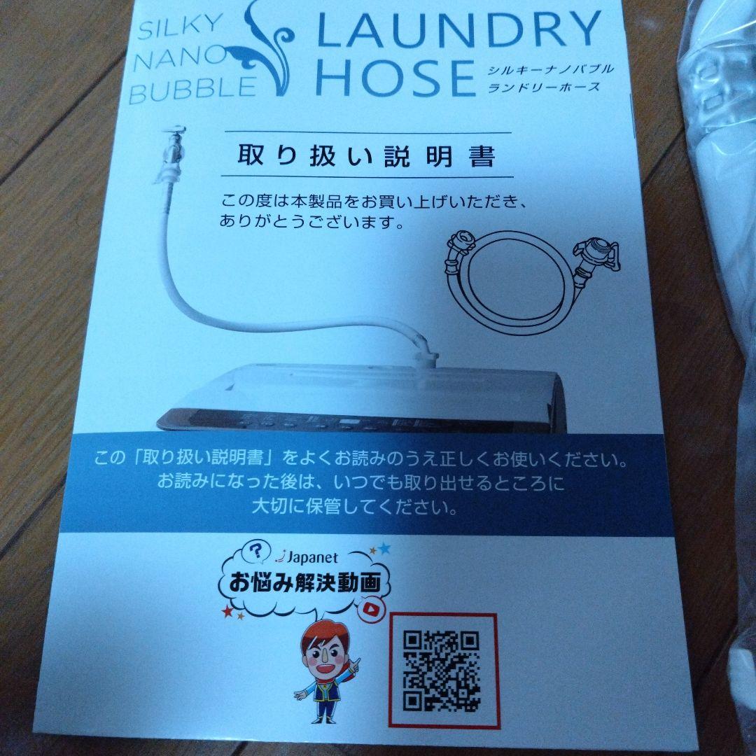 シルキーナノバブルランドリーホース