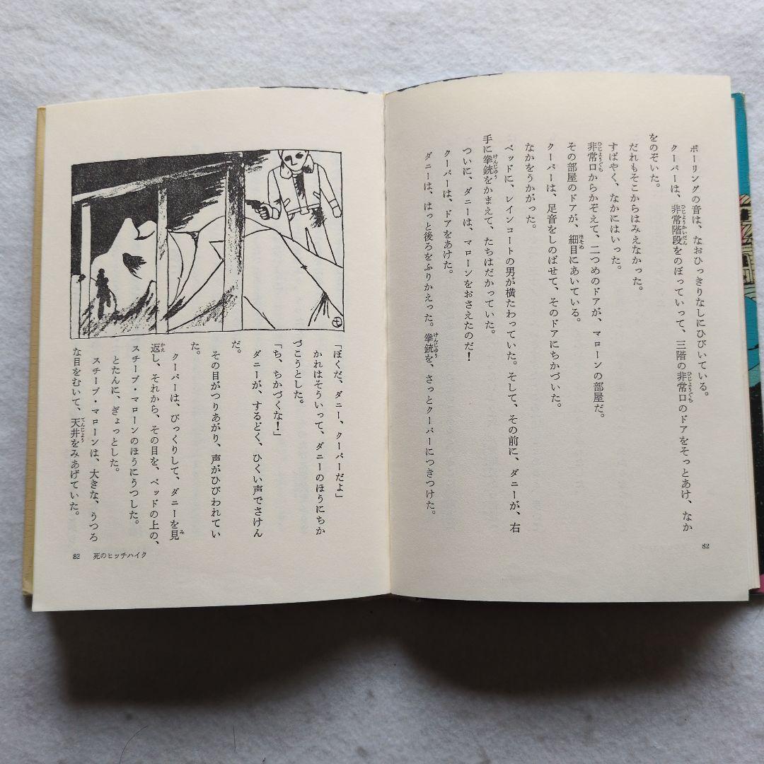 ヘレン ニールセン死のヒッチハイク (名探偵・なぞをとく 11)入手困難品格安