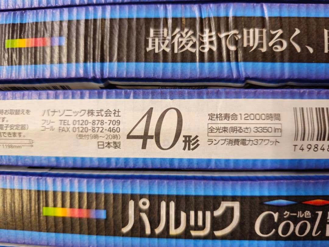 パナソニック FL40SS ECW/37 パルック蛍光灯 クール色 ×11本