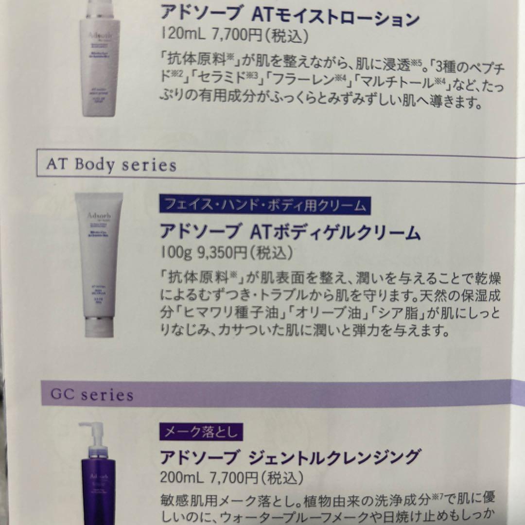 Adsorb ATボディゲルクリーム 100g 新品未開封品