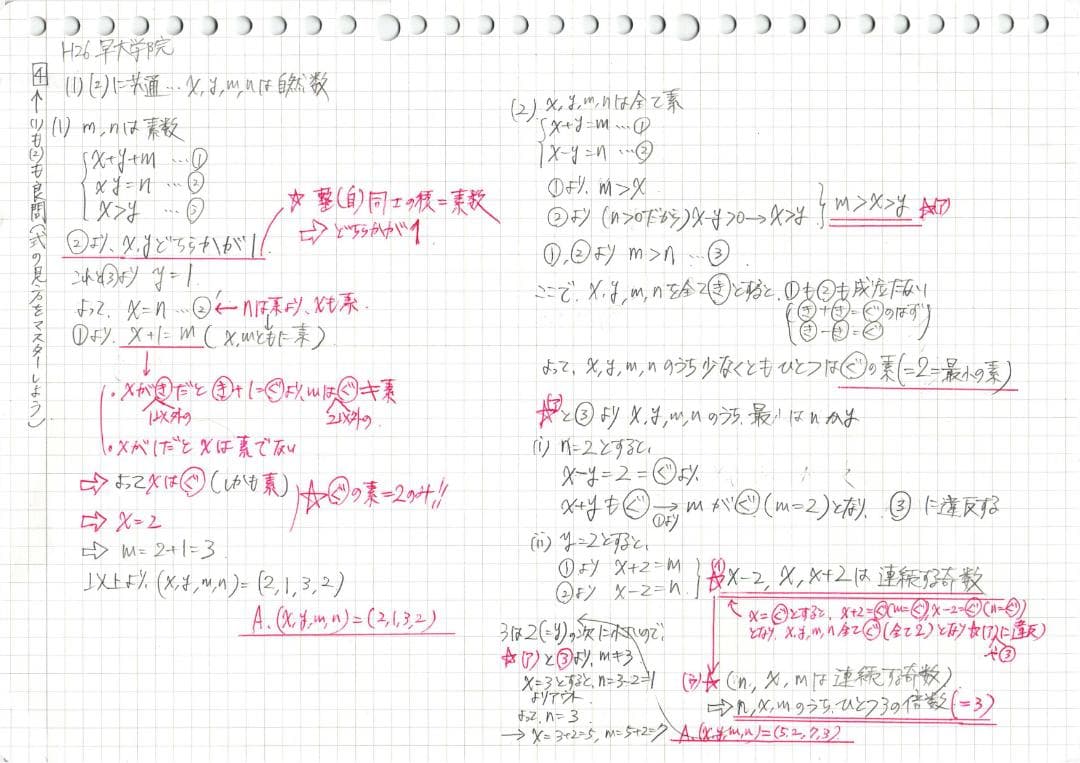 今だけ割引 塾講師オリジナル数学解説 早大学院 高校入試 過去問 2013-25