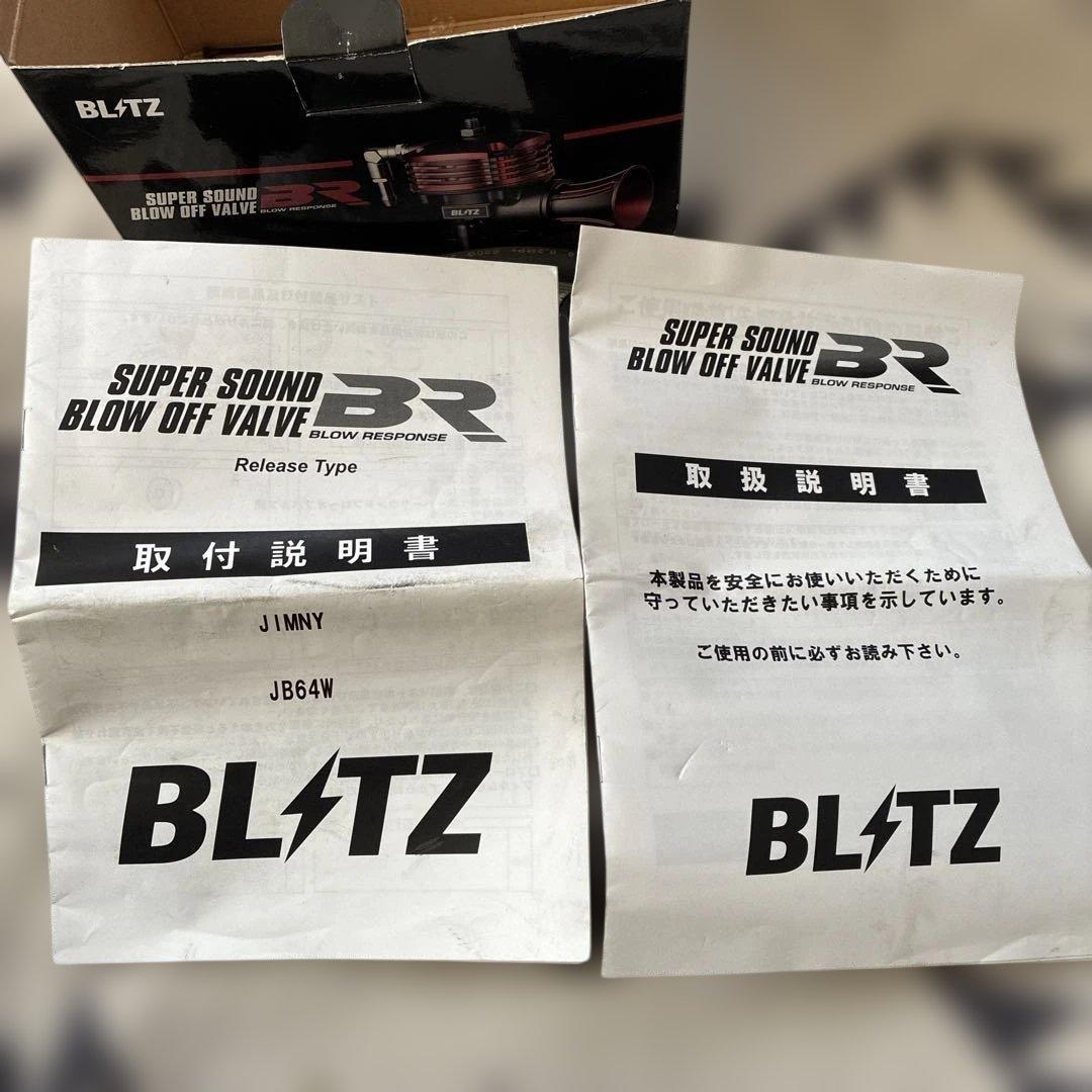 BLITZ ブローオフバルブBR JB64