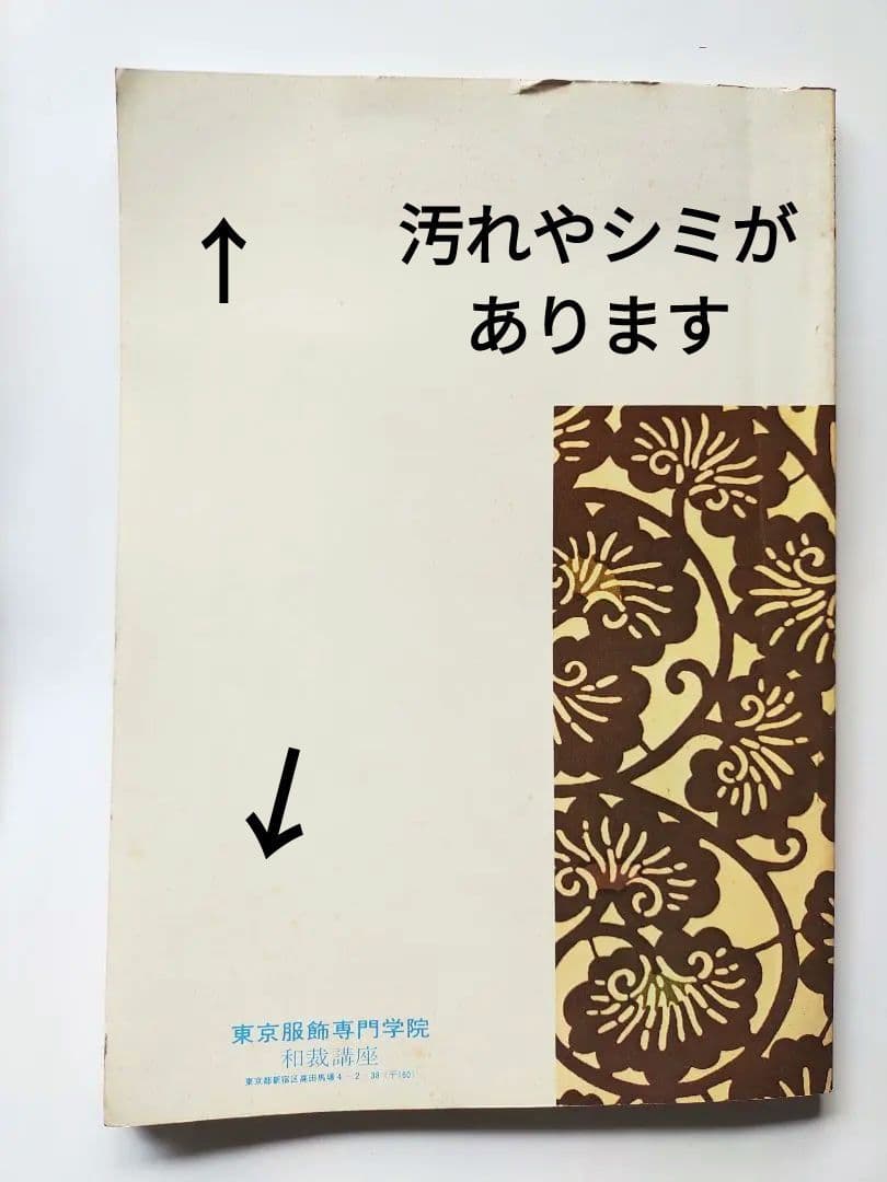 和裁講座 テキスト 全6冊 東京服飾専門学院 昭和52年 1977年