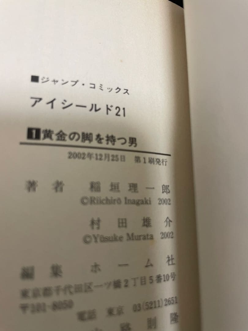 初版漫画セット、刃牙、ボルト、アイシールド、ヒロアカ