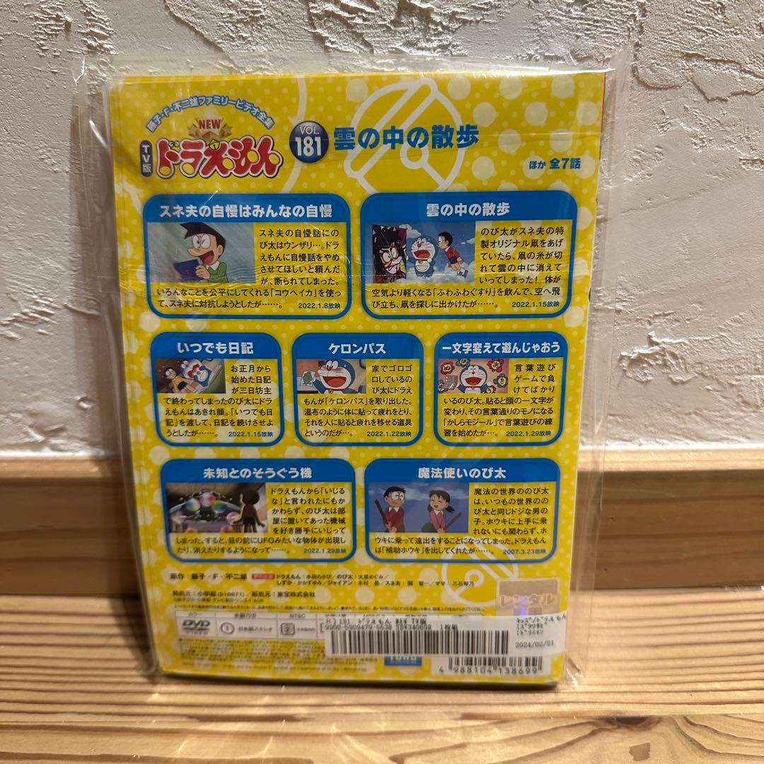 NEW ドラえもん TV版 181〜190巻 合計10巻セット
