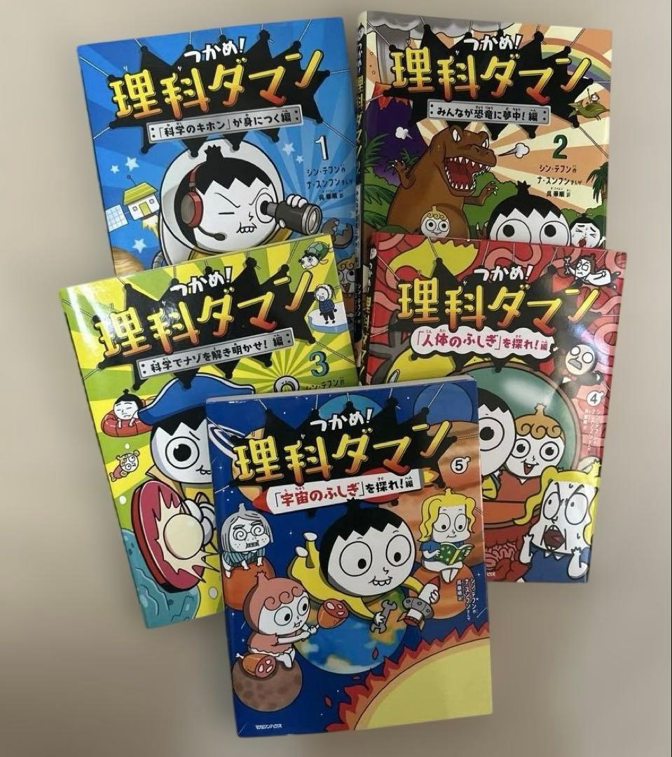 つかめ!理科ダマン 10巻セット