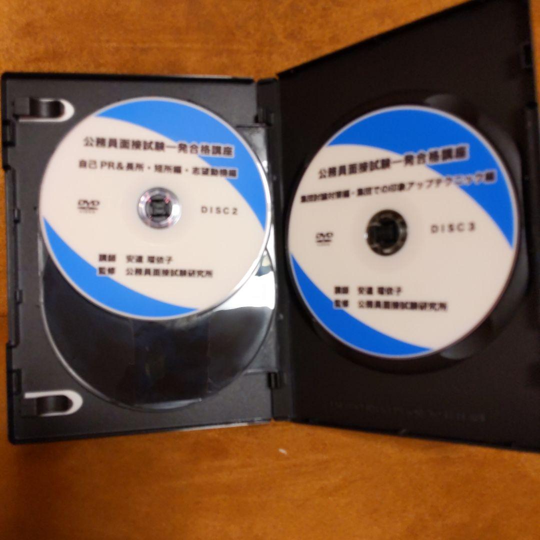 公務員面接試験一発合格講座 DVD