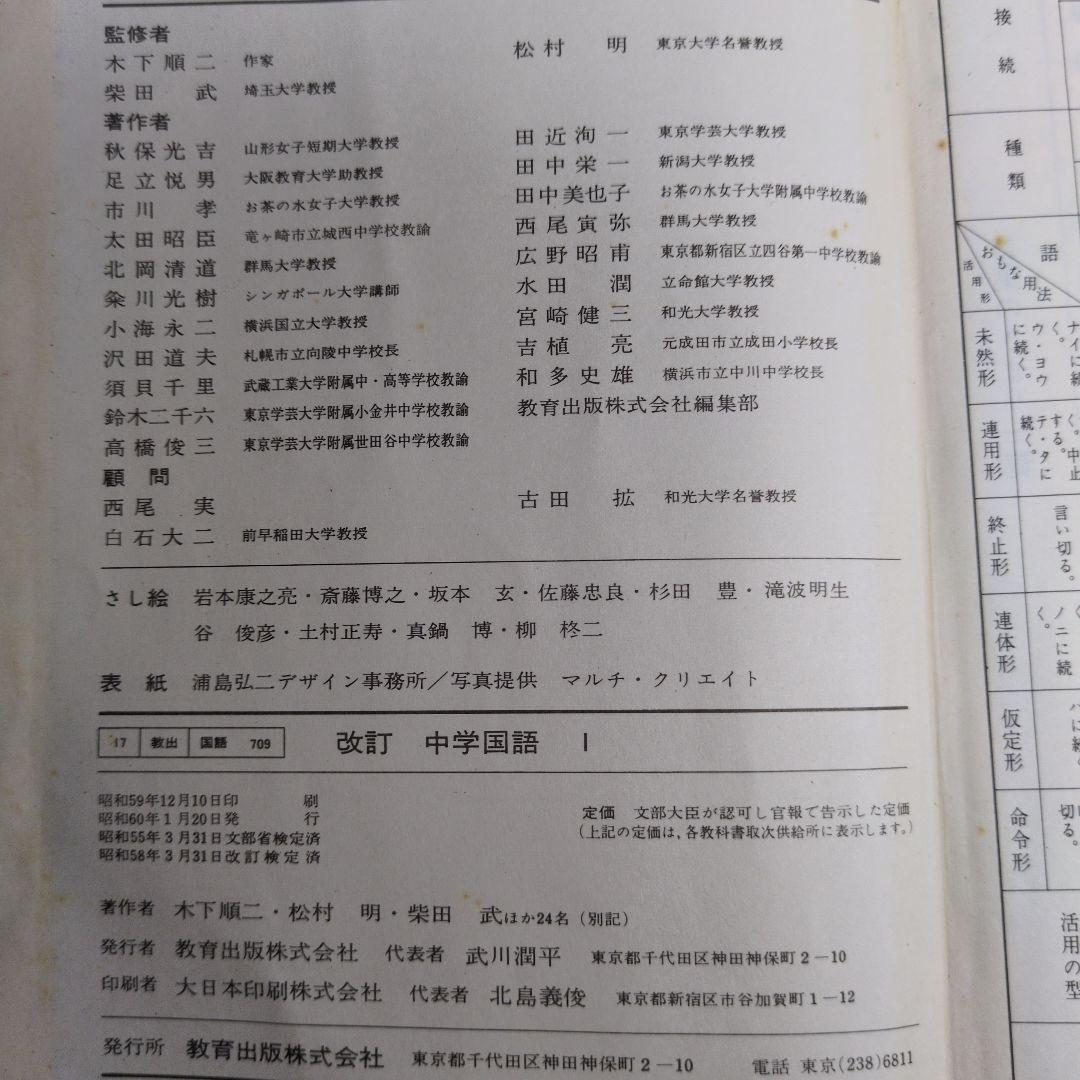 中学国語教科書1年生　 2年生　3年生　三冊セット