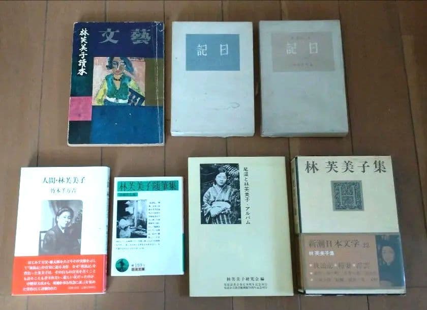 [貴重本] 林芙美子　初版本　ほか全7冊