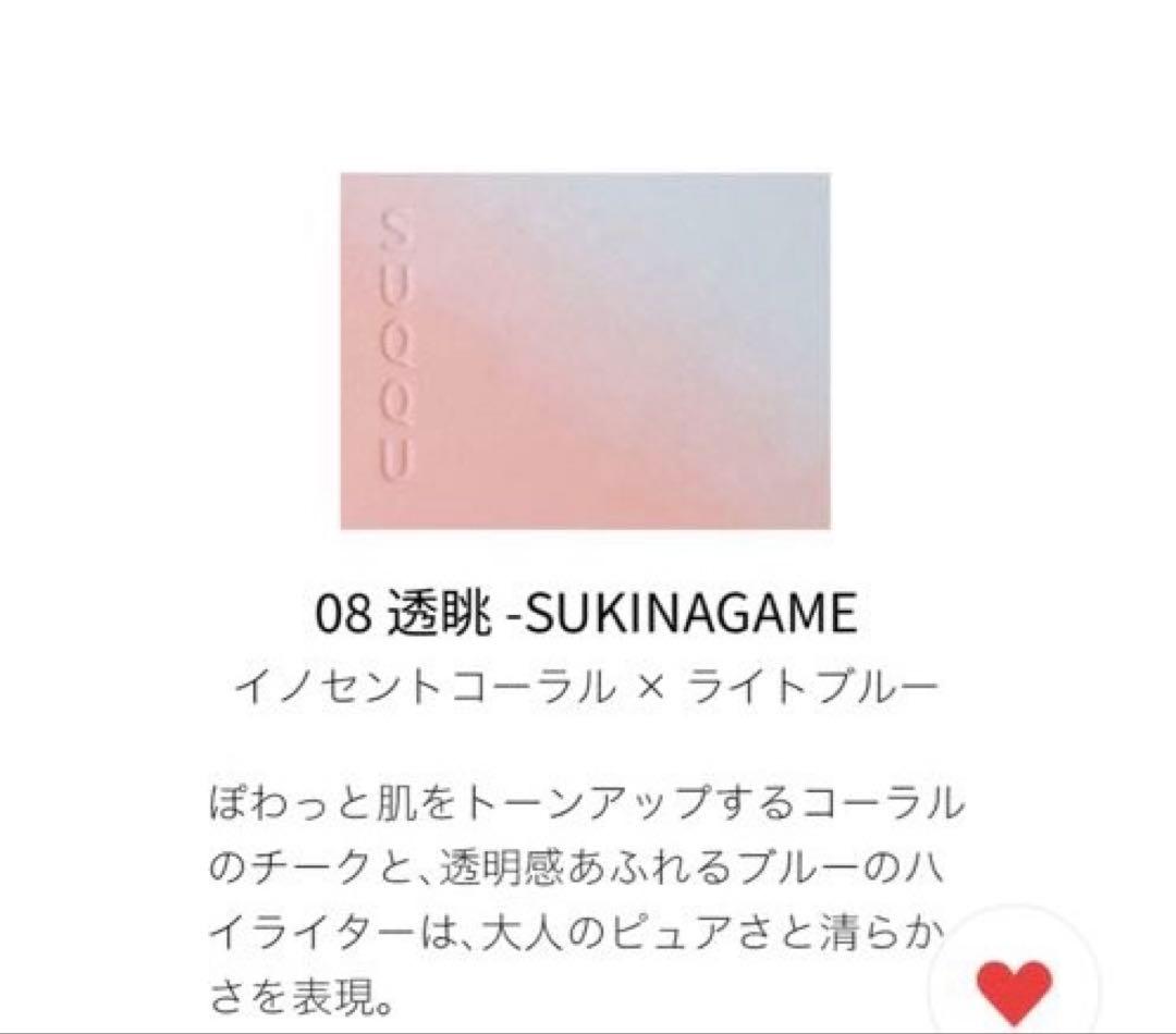 新品未開封　SUQQUブラーリングブラッシュ透眺08