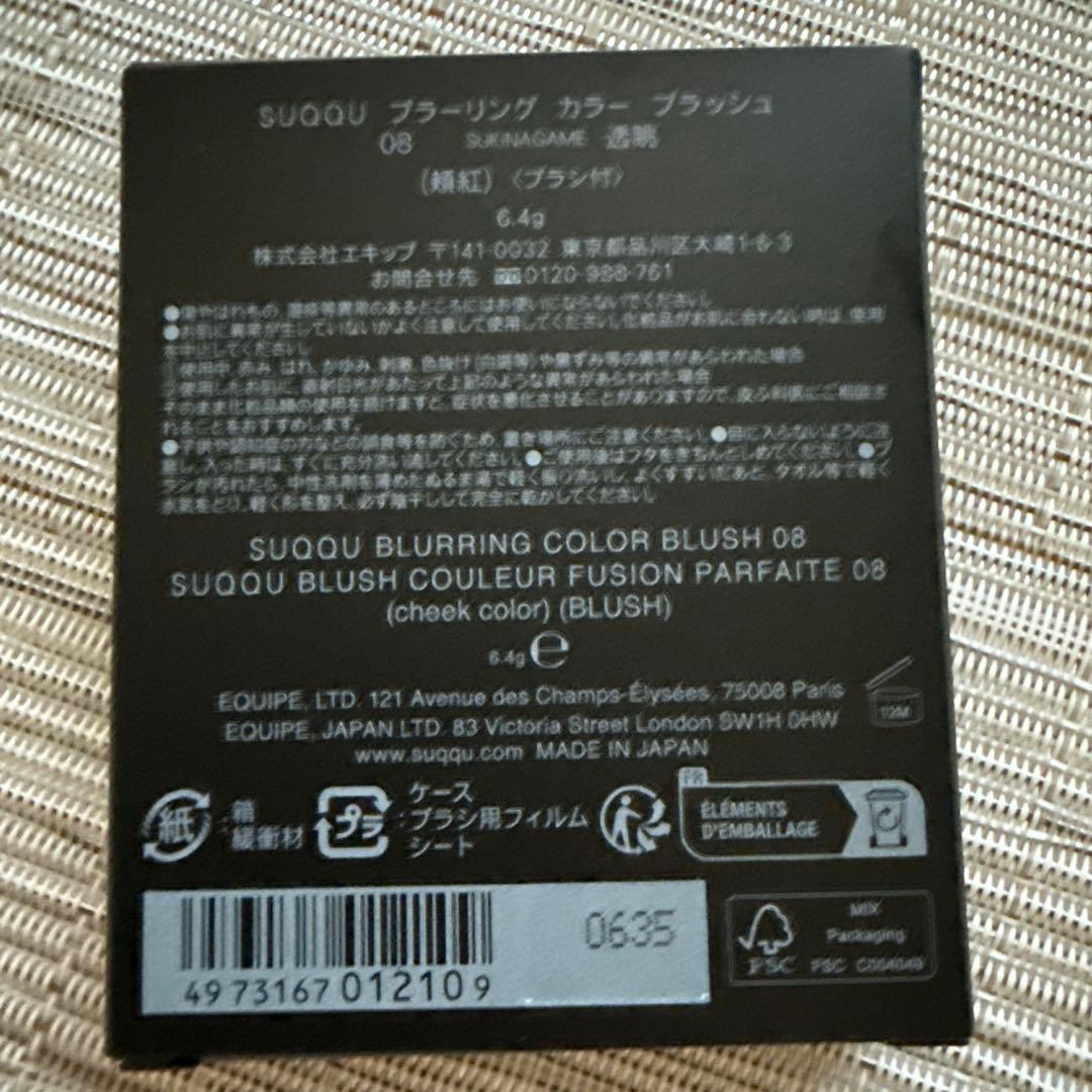 新品未開封　SUQQUブラーリングブラッシュ透眺08