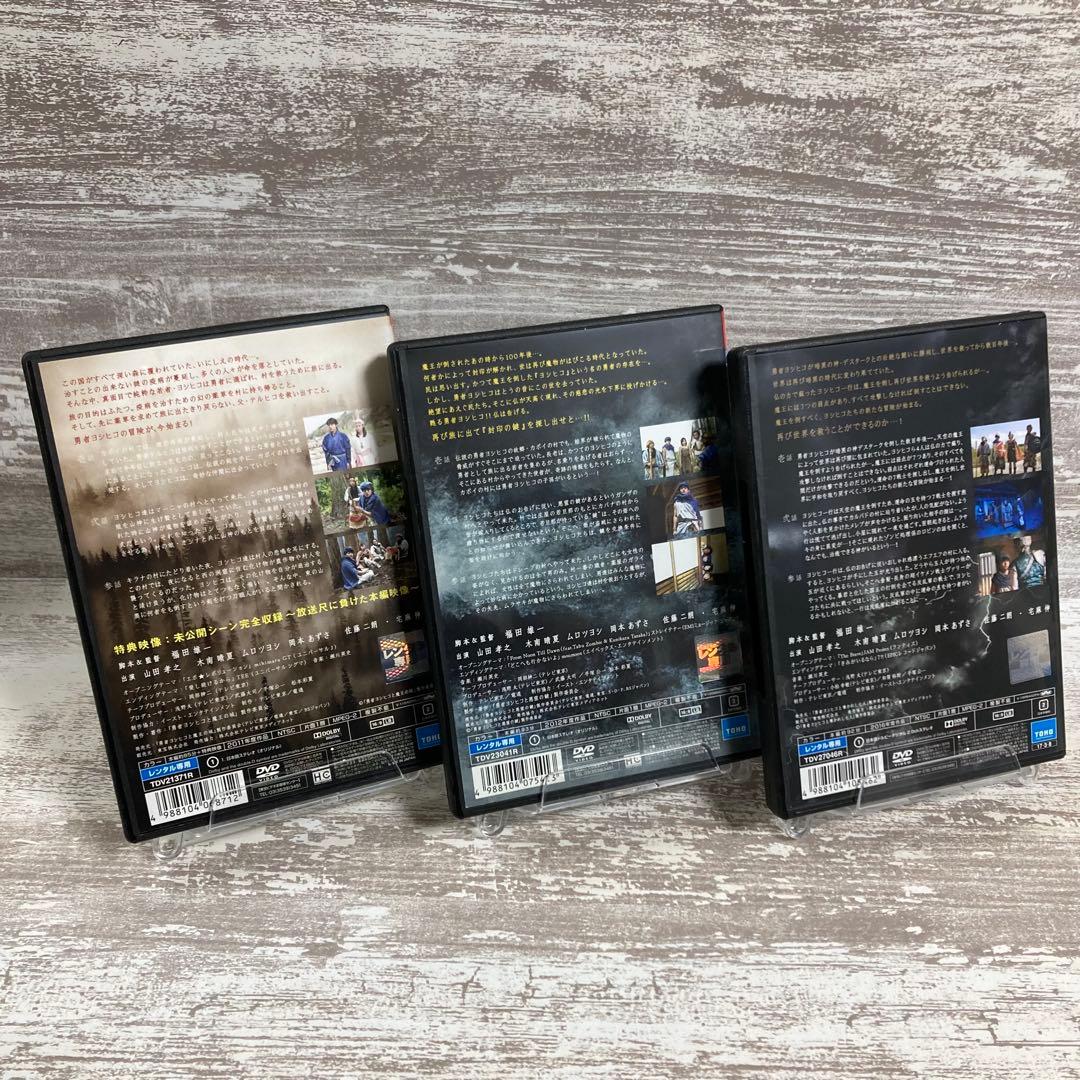 ♦︎新品ケース付き♦︎ 勇者ヨシヒコ シリーズ3部作 レンタルDVD 全話完結セット