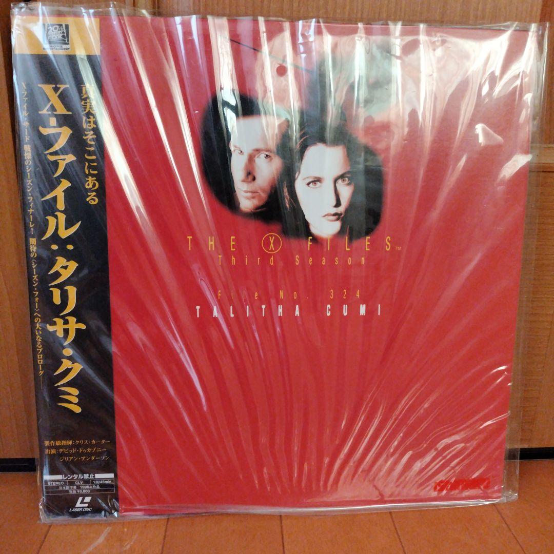 美品　Xファイル　X-FILES　LD 20世紀FOX 帯付き　初回限定生産　①