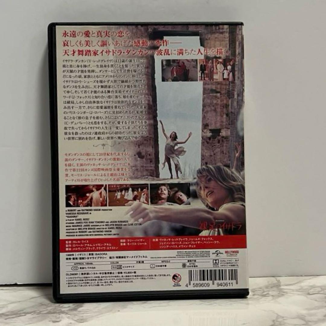 [復刻シネマライブラリー] 裸足のイサドラ DVD