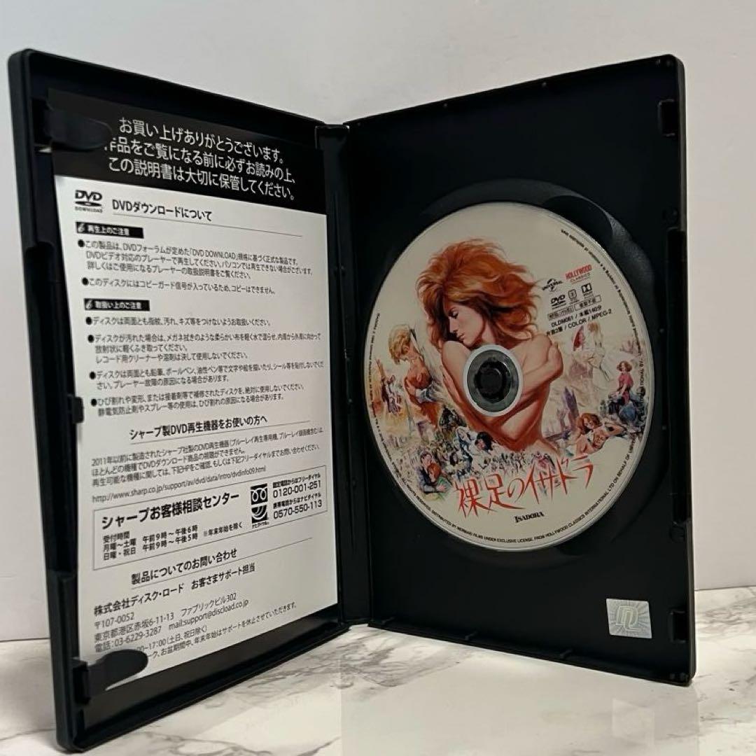 [復刻シネマライブラリー] 裸足のイサドラ DVD