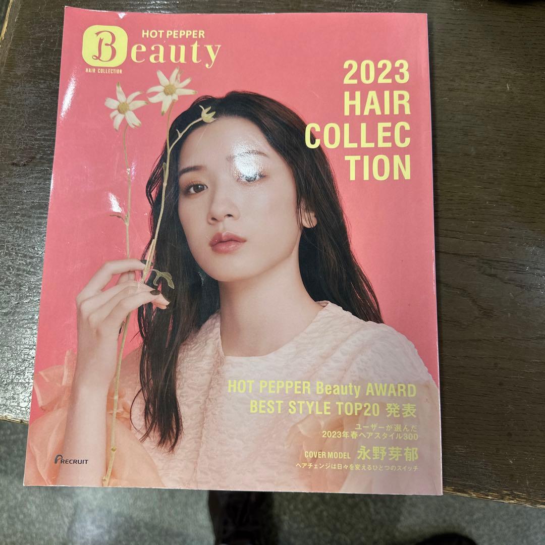 ホットペッパービューティー　ヘアカタログ　2023