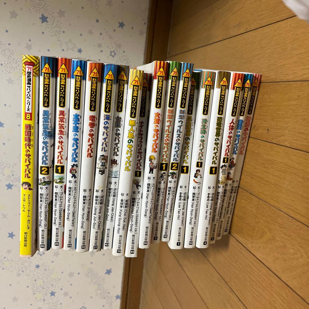 化学漫画サバイバルシリーズ18巻セット　値下げ交渉可