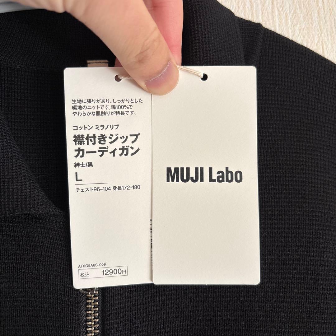 新品未使用 MUJI Labo コットンミラノリブ襟付きジップカーディガン 黒