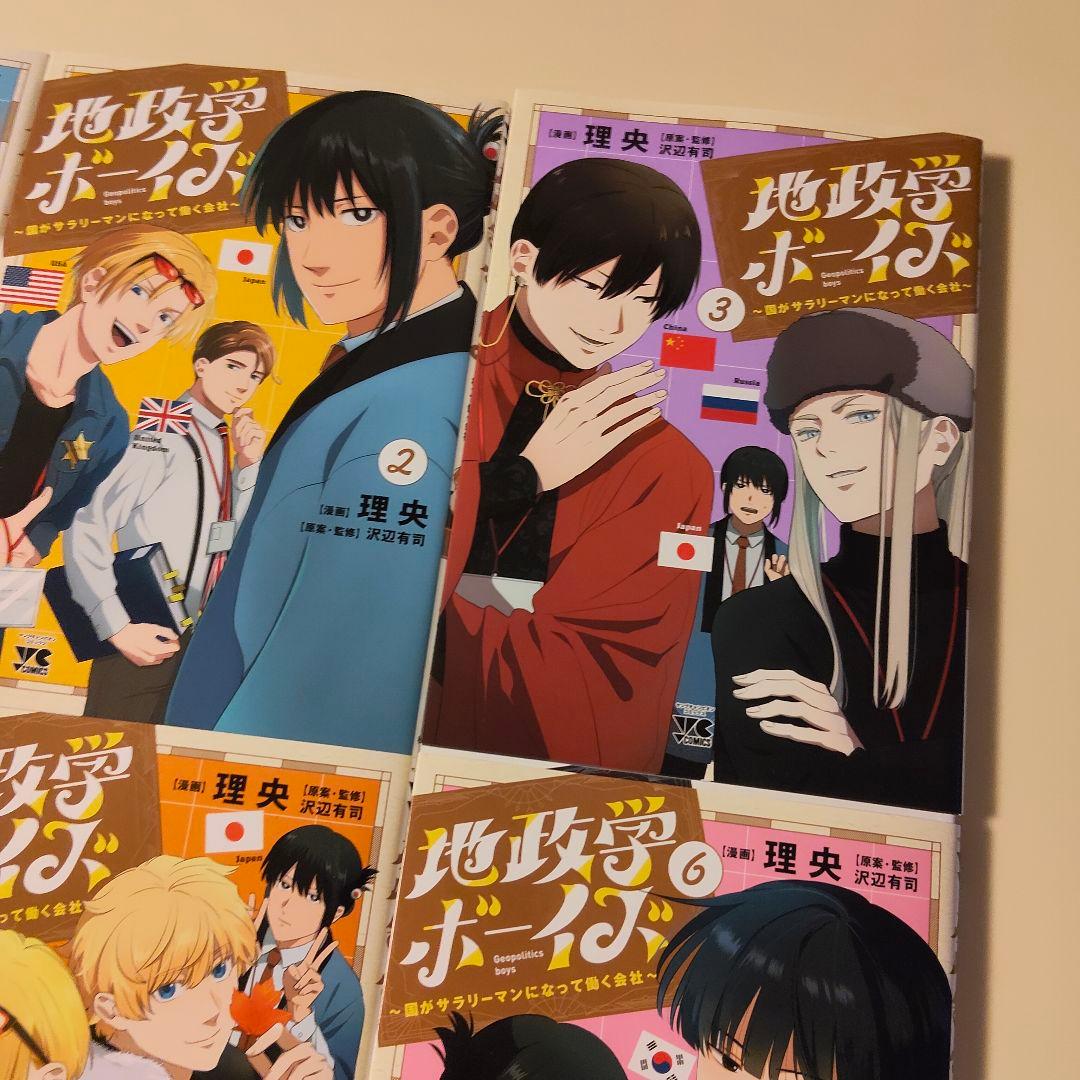 新品未読【地政学ボーイズ 全巻セット 1-8巻セット】