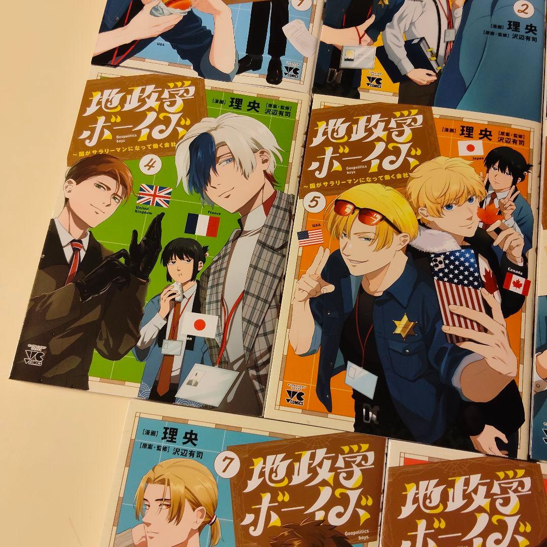 新品未読【地政学ボーイズ 全巻セット 1-8巻セット】
