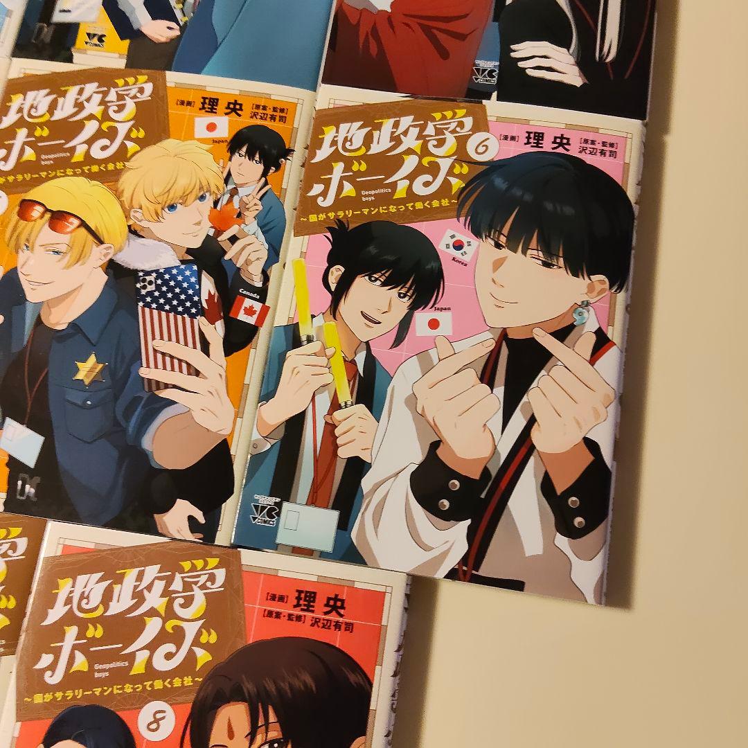 新品未読【地政学ボーイズ 全巻セット 1-8巻セット】