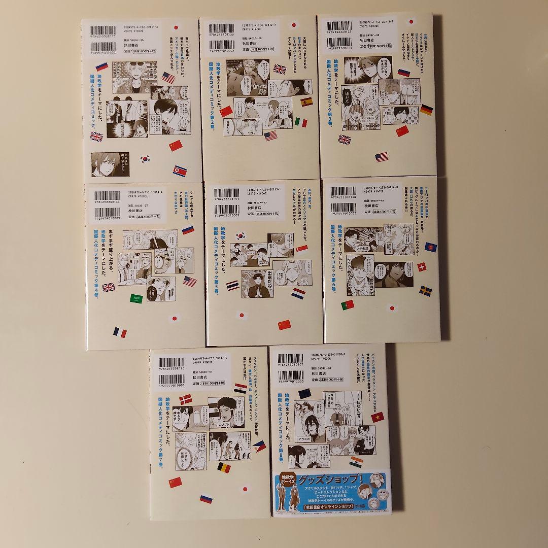 新品未読【地政学ボーイズ 全巻セット 1-8巻セット】