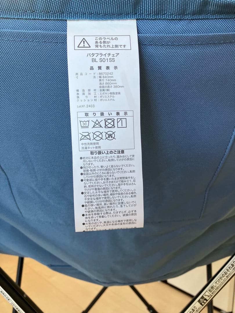 ニトリ　バタフライチェア　ネイビー　 オットマン付き　洗える　撥水加工　説明書有