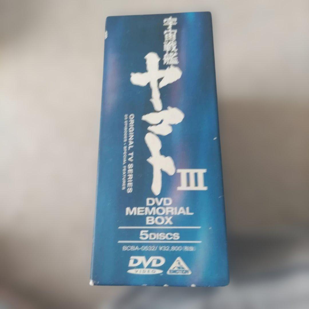 宇宙戦艦ヤマトⅢ DVD MEMORIAL BOX