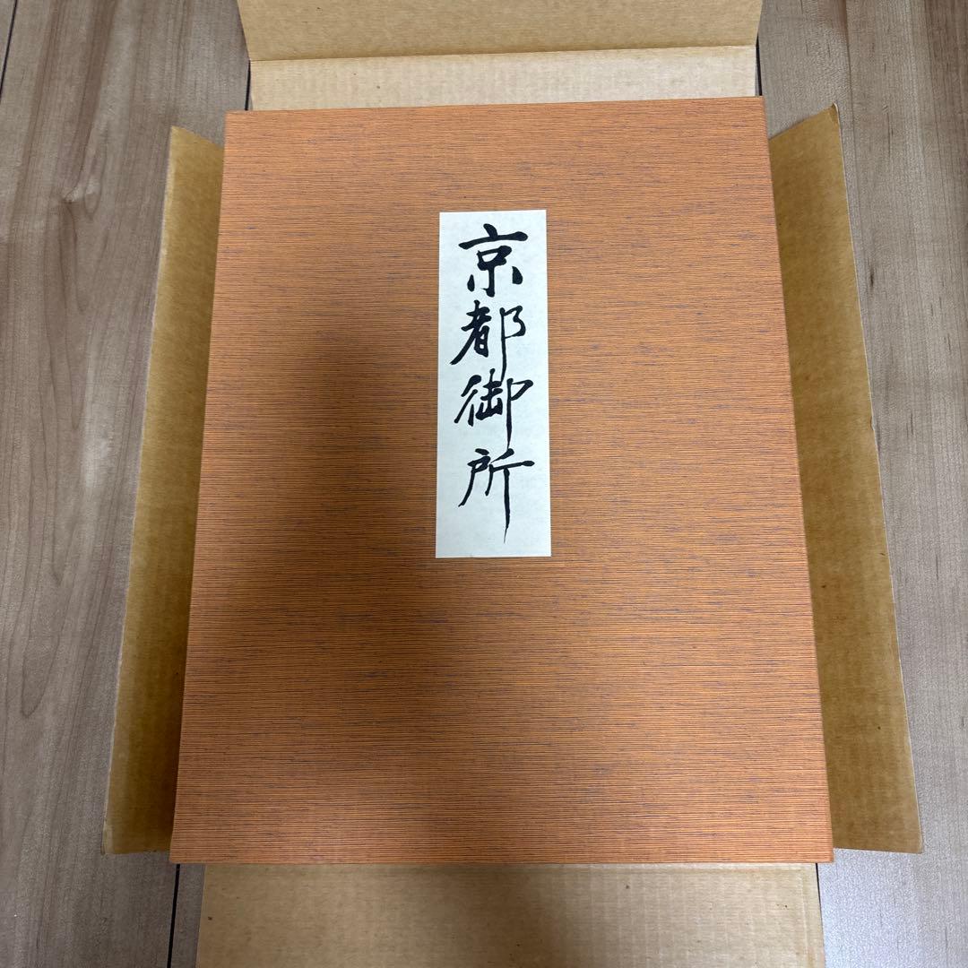 京都御所　共通通信社