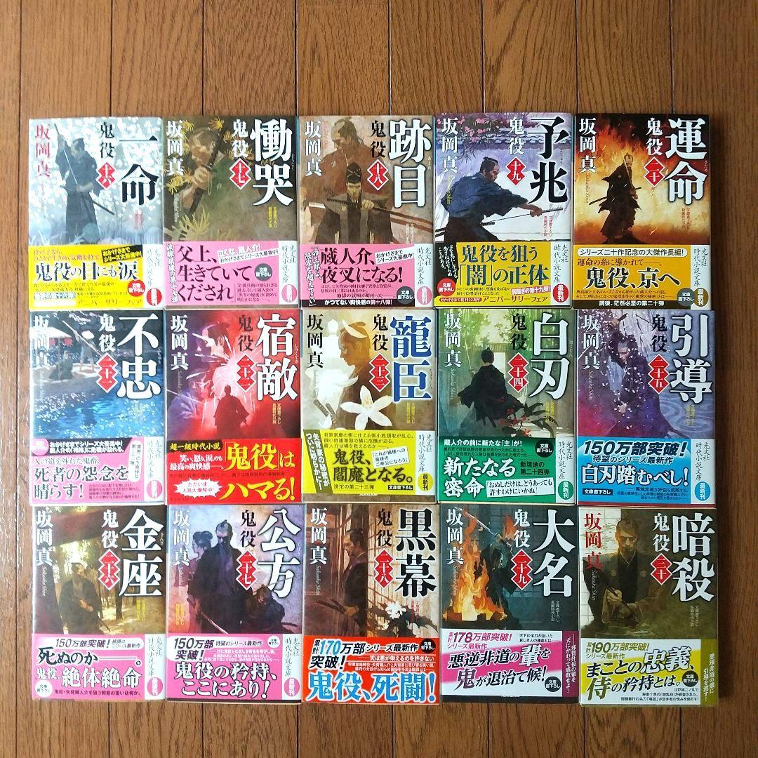 鬼役 : 全巻セット( 1～34巻、外伝)