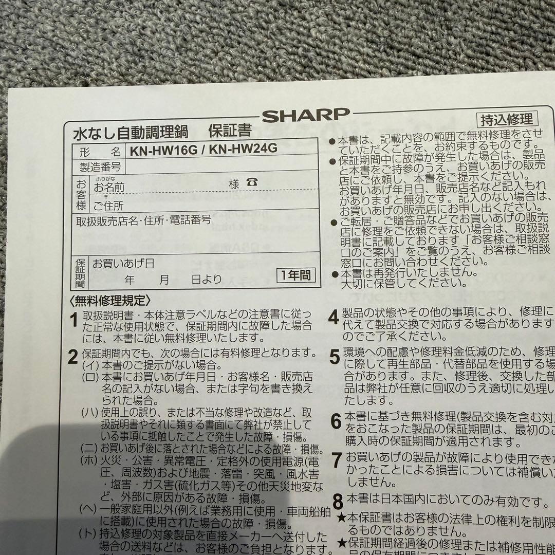 SHARP HEALSIO 電気調理鍋 KN-HW16G-W